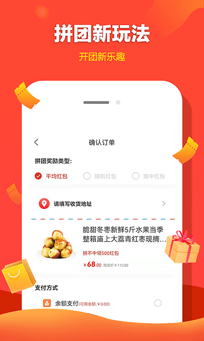 趣拼吧app最新版