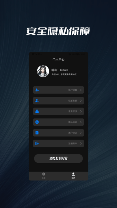 摄像头探测器防拍大师手机版