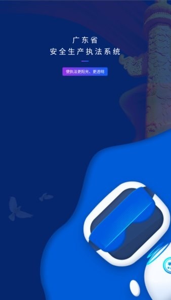 广东应急执法app