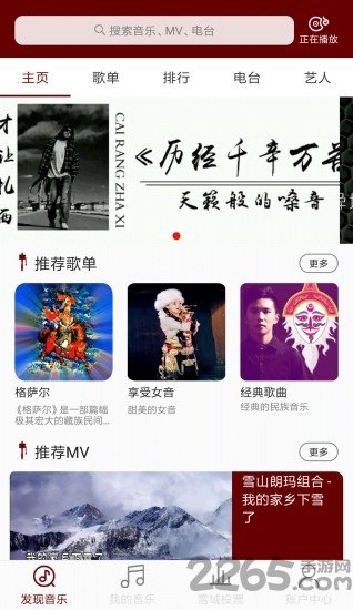 雪域云手机版