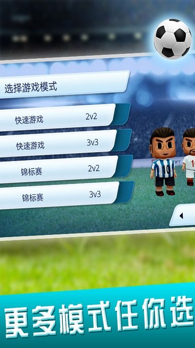 梦之队足球游戏 梦之队足球手游下载