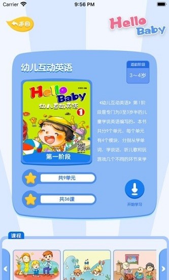 幼儿互动英语手机版
