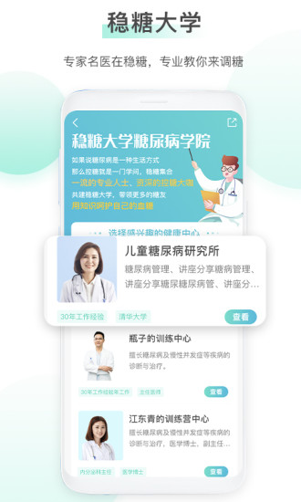 稳糖app官方版 稳糖app下载
