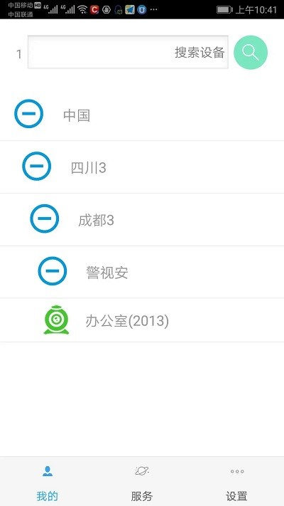掌上警视安官方版