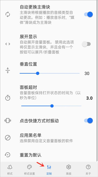volume styles音量面板样式app使用教程