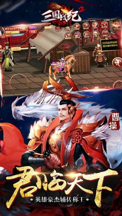 三国战纪2风云再起最新正版