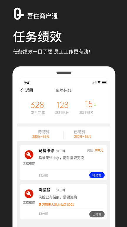 吾住商户通最新版