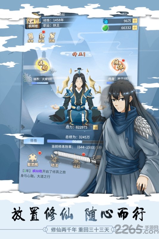 天天修真最新版 天天修真官方版