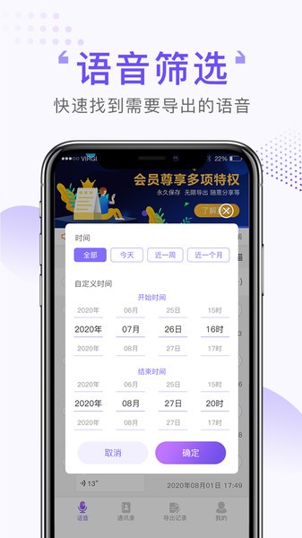 语音合并导出工具app