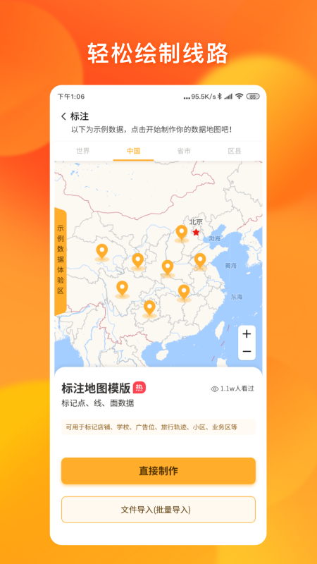 地图编辑器手机版