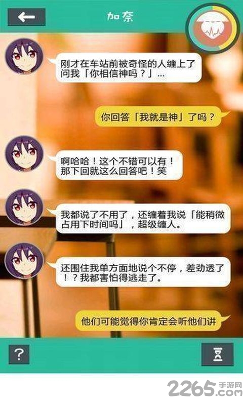 你相信神吗手游
