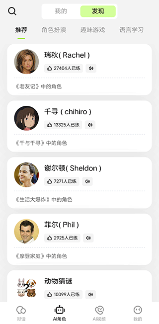 talkai练口语app使用教程