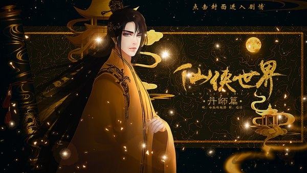 仙侠吾爱橙光手游