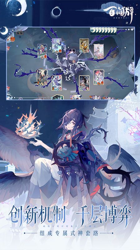 阴阳师百闻牌腾讯版 阴阳师百闻牌QQ微信登录版下载