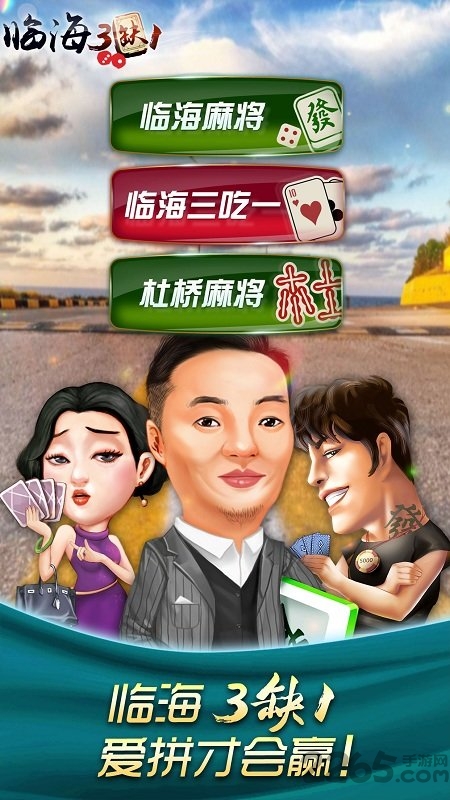 哈狗临海三缺一安卓版 哈狗临海3缺1官网下载