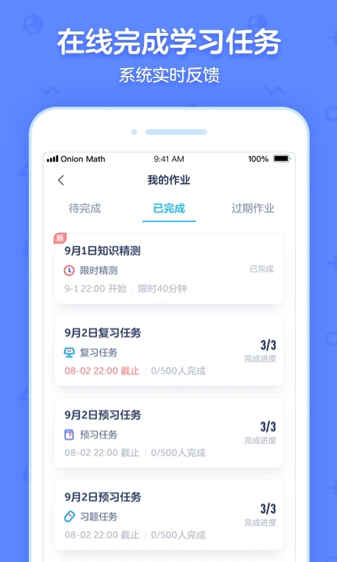 洋葱学园合作校版下载