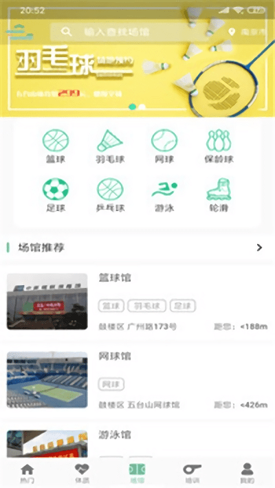 苏体运动健康 苏体运动app下载