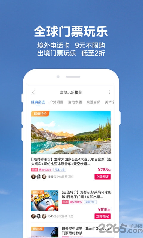 探途旅行app最新版本 探途旅行手机下载
