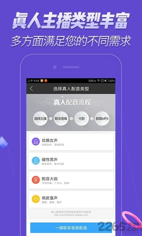 配音软件客户端