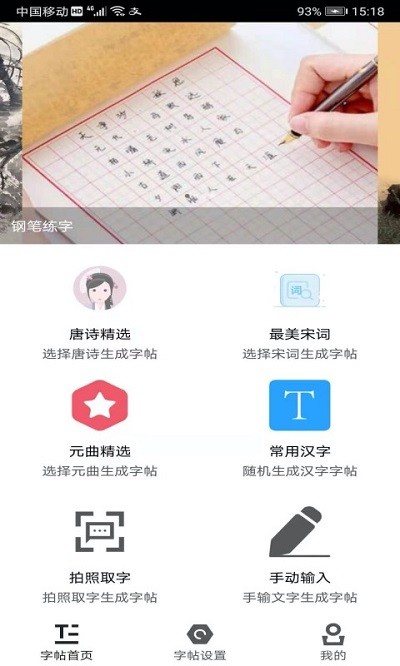 钢笔练字帖app