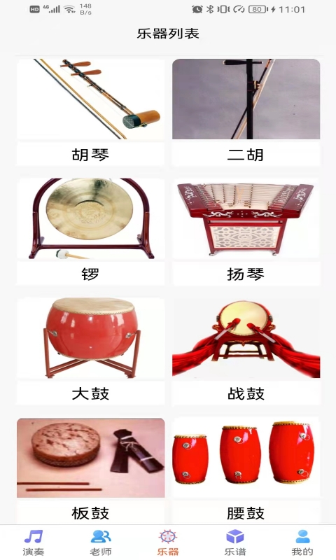 乐器陪练宝典软件