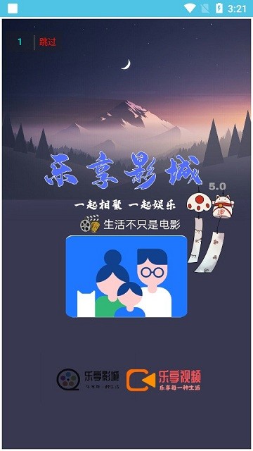 乐享影城app
