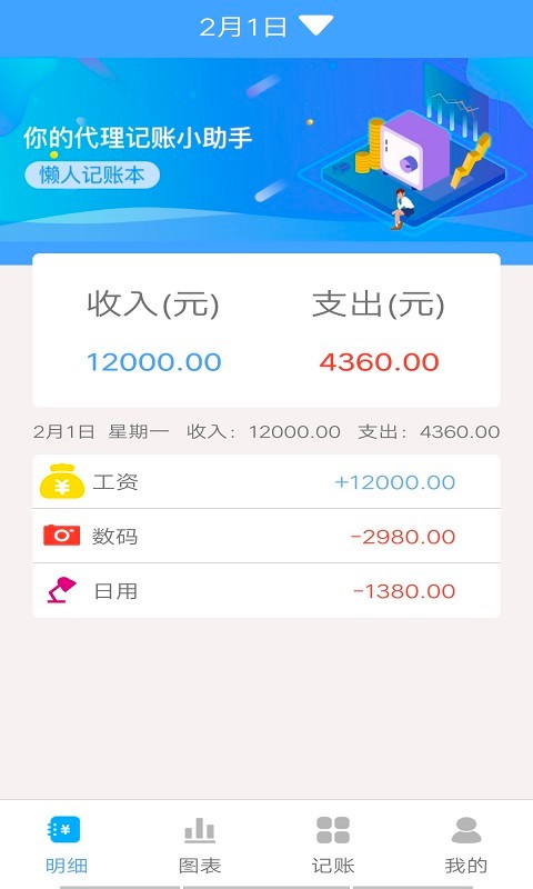 乐途记账本app下载
