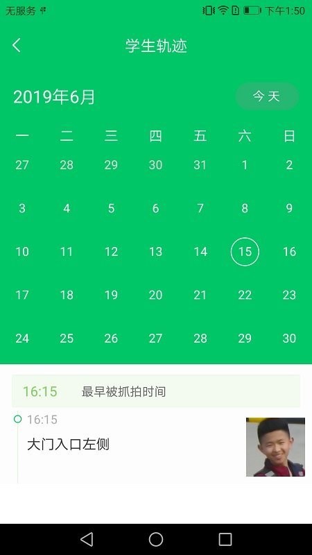 掌心校园家长手机版