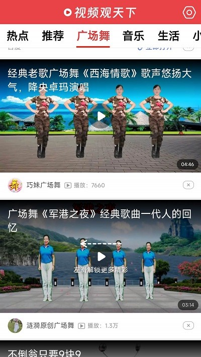 视频观天下app