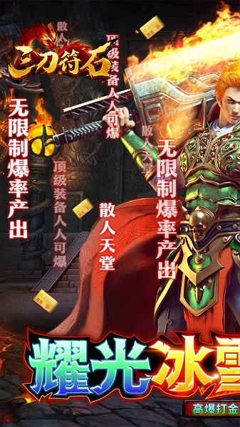 三刀符石最新版