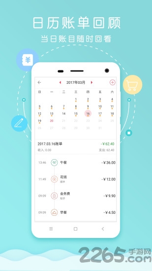 快捷记账app