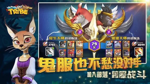 猎水部落手游