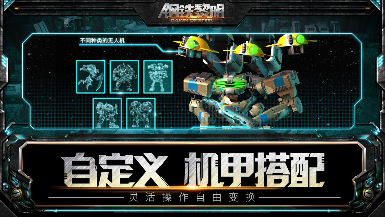 钢铁黎明网易版