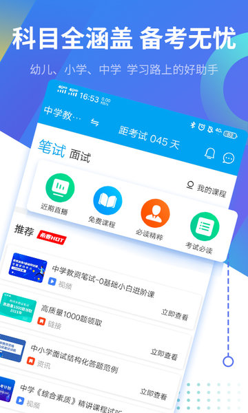 教师资格考试助手官方版