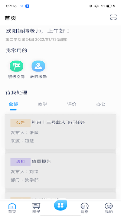 雨校官方版