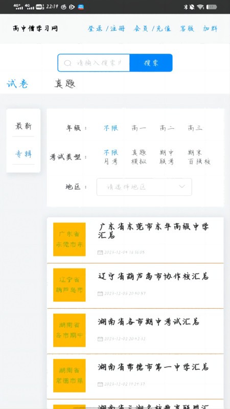高中僧学习网官方版