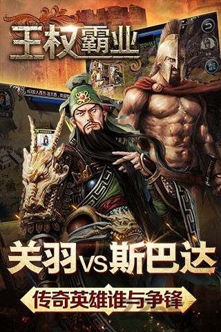 王权霸业手游官方