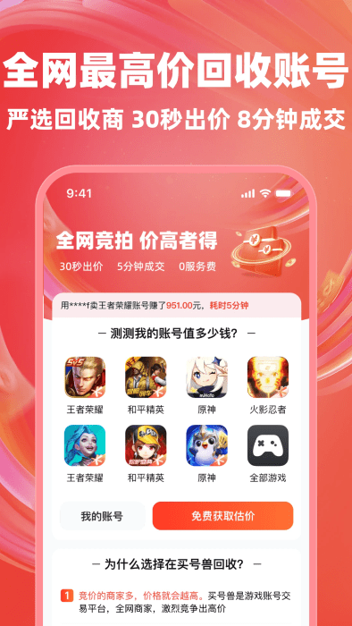 买号兽app