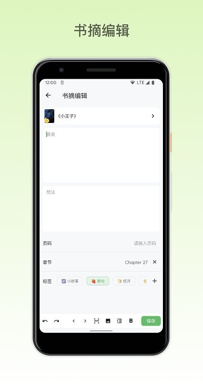 纸间书摘官方版