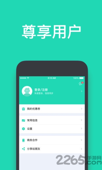 尊享出行app