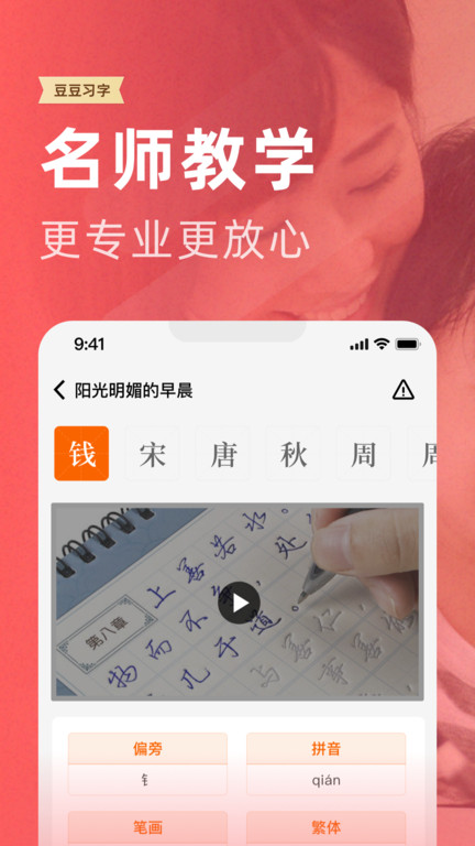 豆豆习字软件