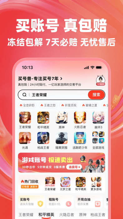买号兽app