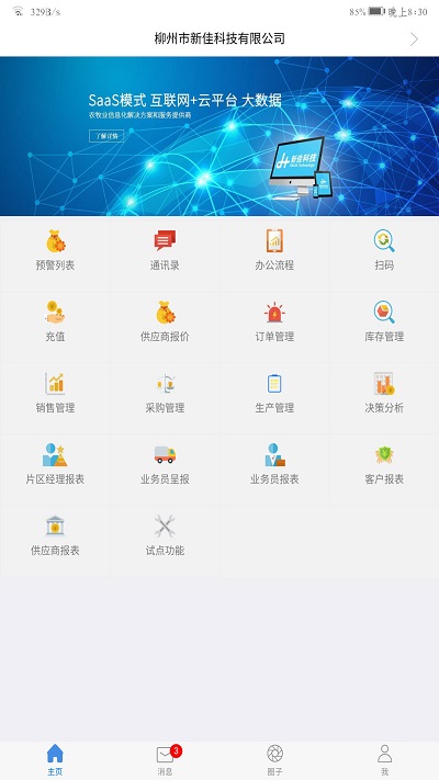 农佳云手机版app软件