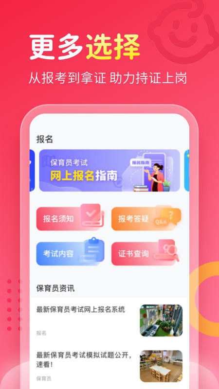 保育员考试宝典app最新版