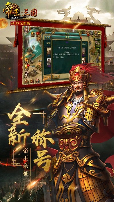 帝王三国安锋手游