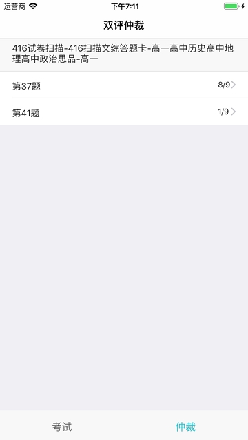 考拉云阅卷平台