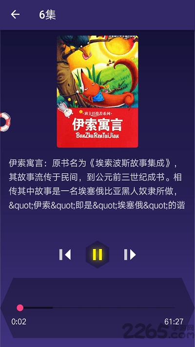 睡前故事大全手机版 睡前故事大全app下载