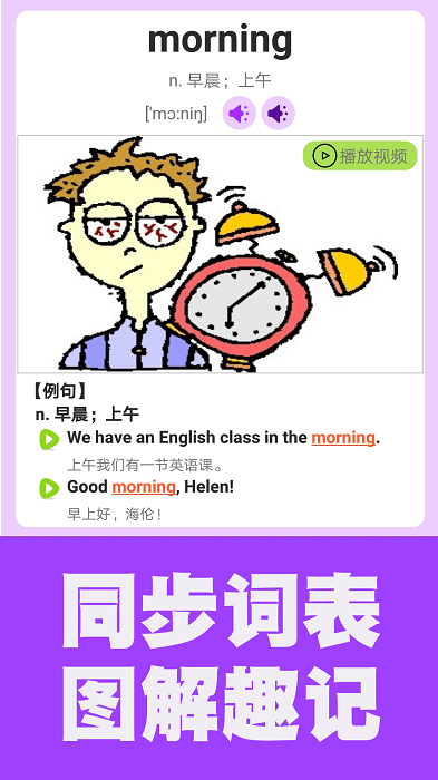 初中英语同步课堂软件