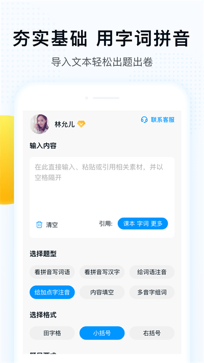 字词拼音软件