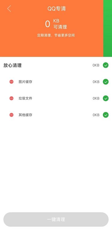 贴心清理app